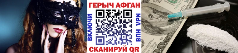 как найти закладки  Покров  Героин афганец 